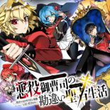 Akuyaku Onzoushi no Kanchigai Seija Seikatsu - Nidome no Jinsei wa Yaritai Houdai Shitai Dake na no ni ชีวิตที่สองนี้ก็แค่อยากทำตามใจ แต่ทำไมอยากเป็นคนจั*ไรดันได้เป็นคนใจบุญ - Fantasy, Harem, Manga, Shounen